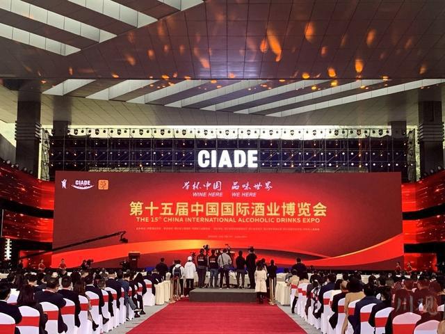 第十五届中国国际酒业博览会在泸州开幕