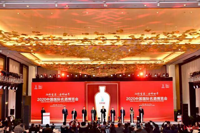 2020中国国际名酒博览会在四川宜宾开幕