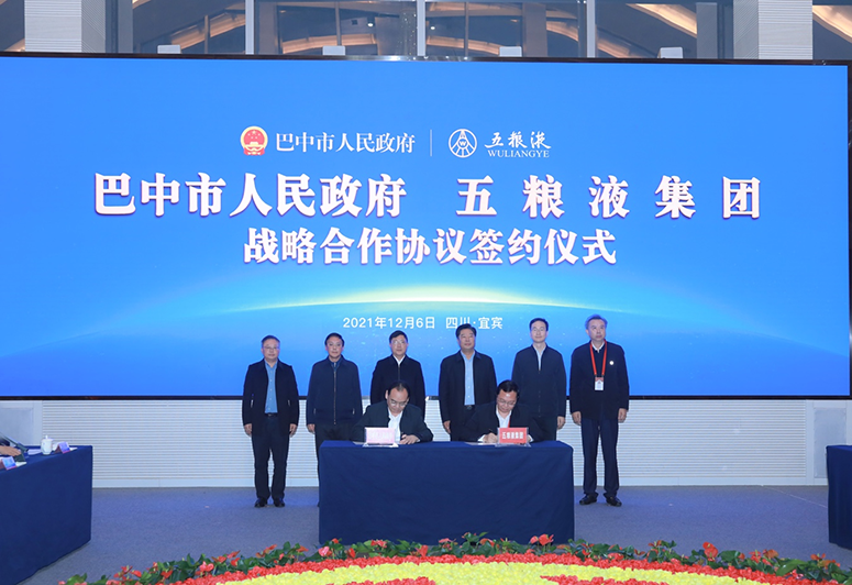 五粮液集团与四川巴中市签署战略合作协议